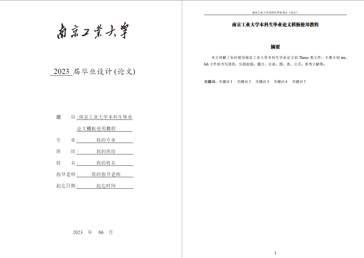 10291_本科生毕业论文LaTex模板_南京工业大学