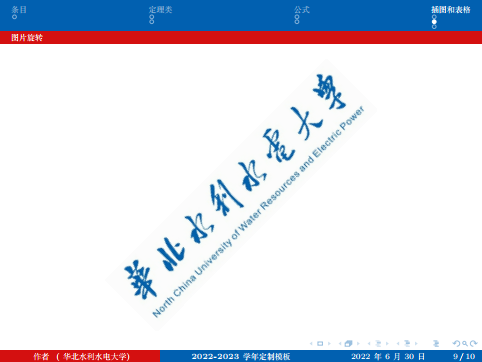华北水利水电大学2022-2023学年非官方Beamer模板