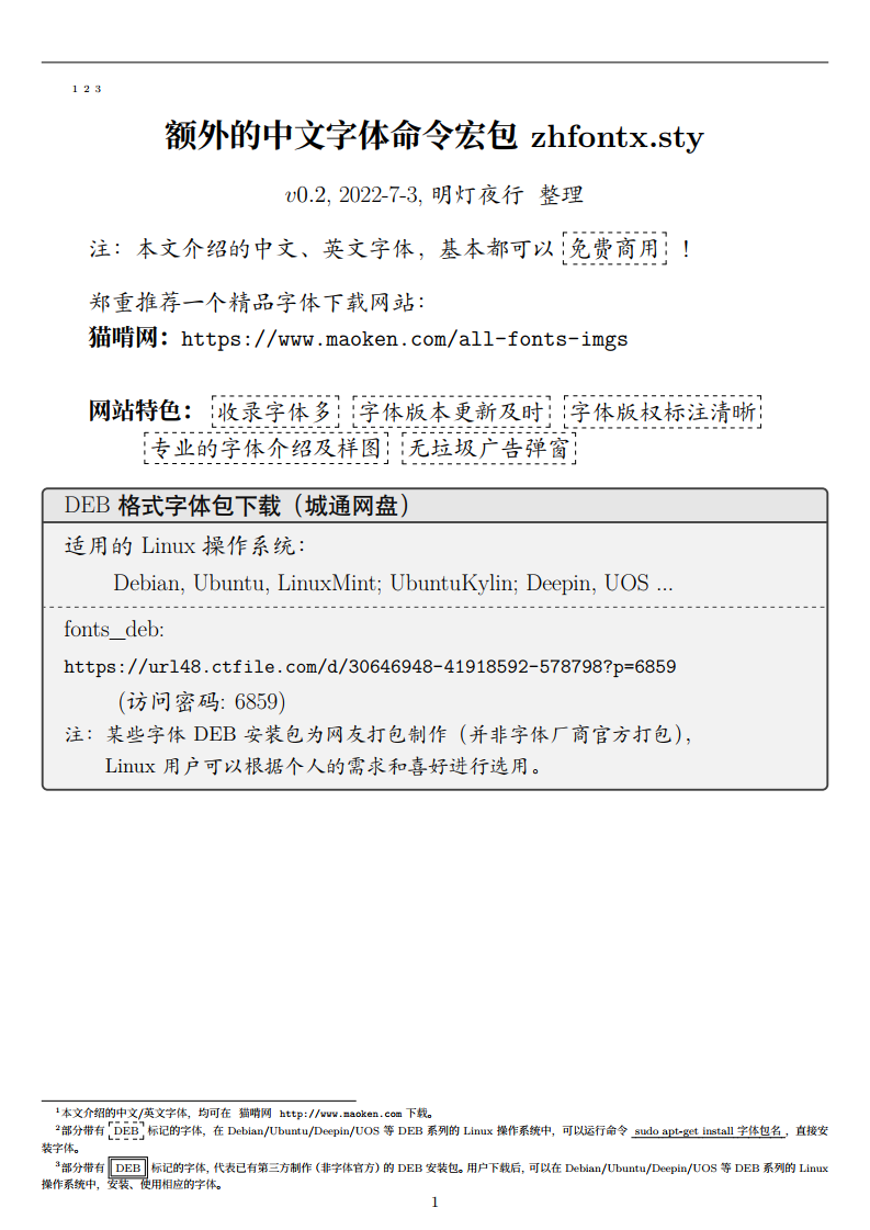 额外的中文字体命令宏包 zhfontx.sty