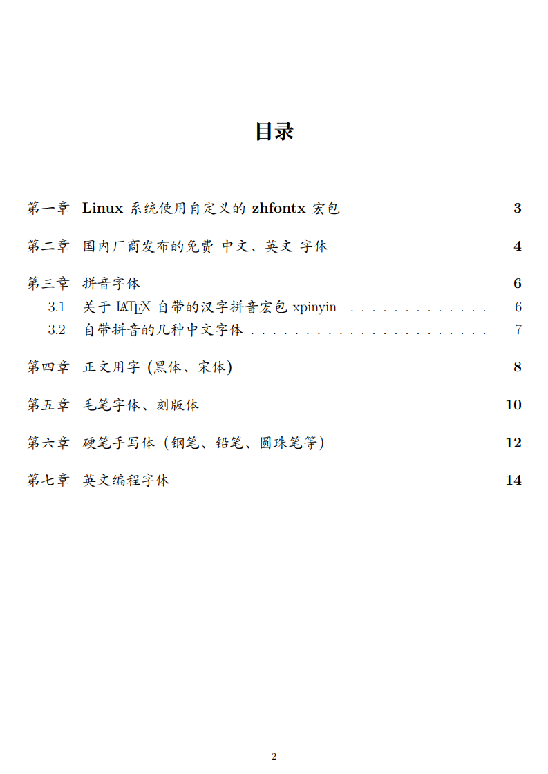 额外的中文字体命令宏包zhfontx.sty - LaTeX 工作室