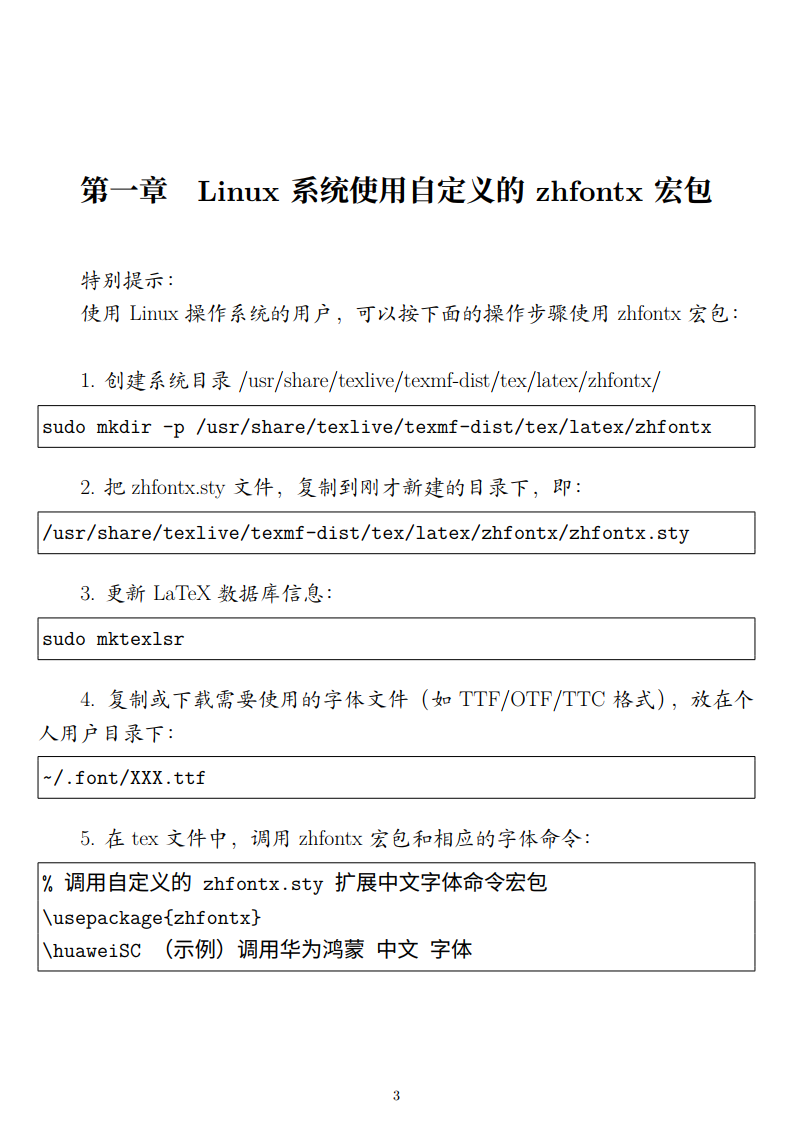 额外的中文字体命令宏包zhfontx.sty - LaTeX 工作室