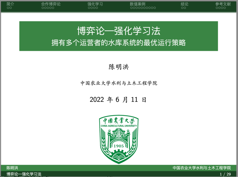 中国农业大学非官方Beamer模板