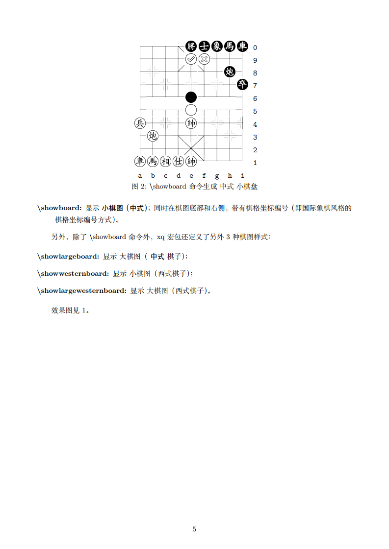 象棋棋图宏包xiangqi2.sty