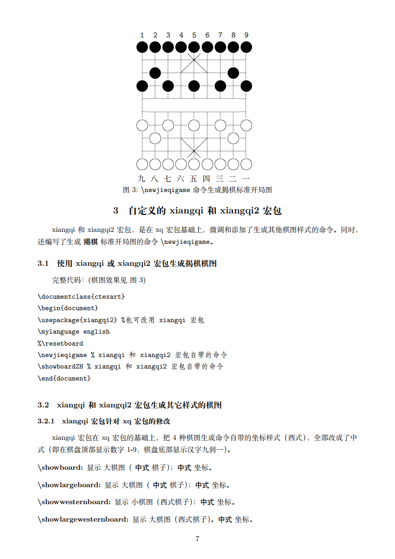 象棋棋图宏包xiangqi2.sty
