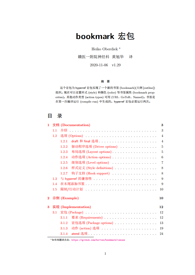 （更新）bookmark 宏包手册中译