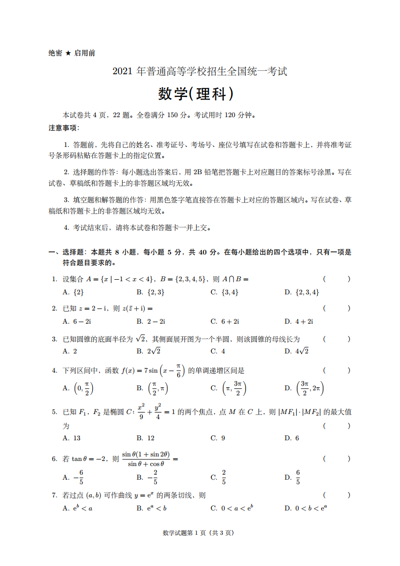 exam-zh：中国试卷 LaTeX 模版