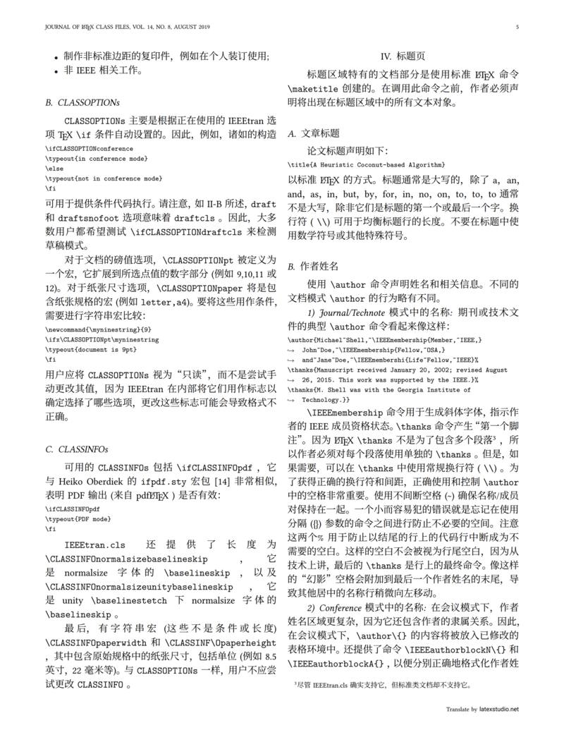 IEEE 投稿 LaTeX 模板使用说明 中文翻译