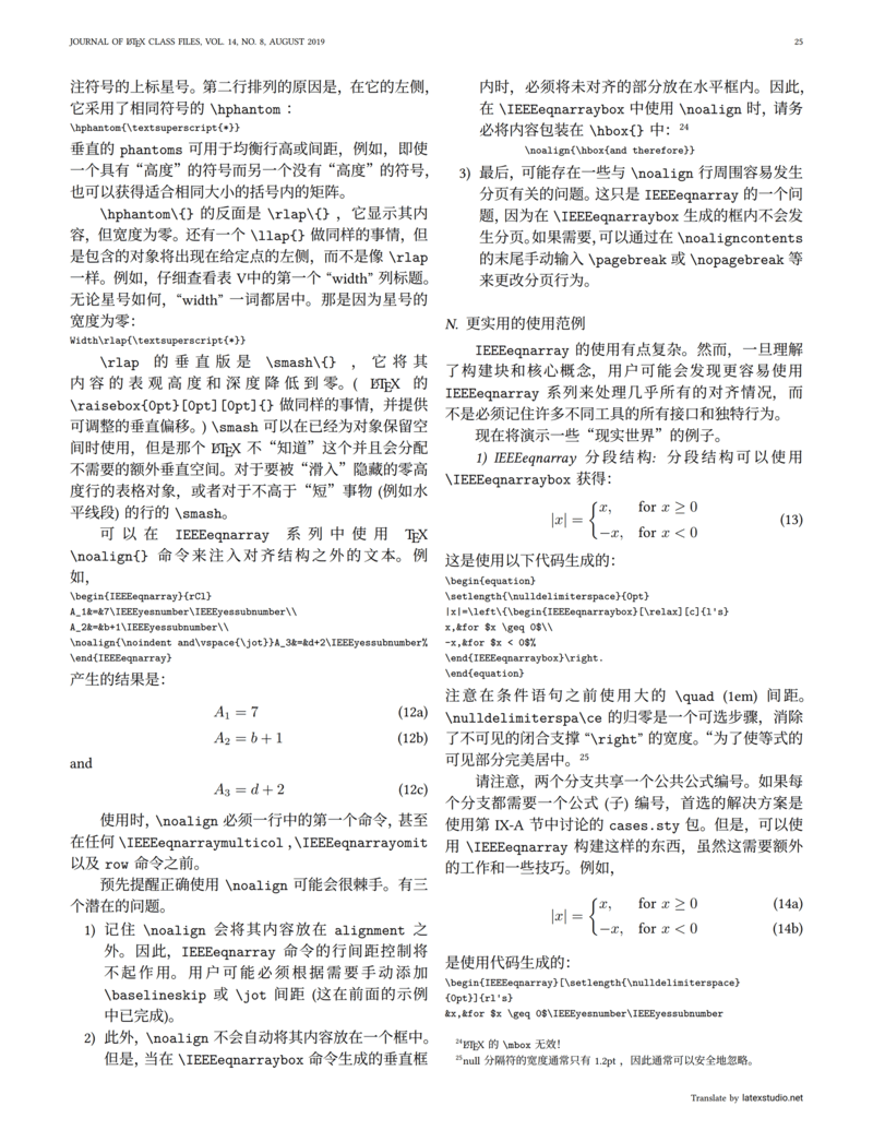 IEEE 投稿 LaTeX 模板使用说明 中文翻译