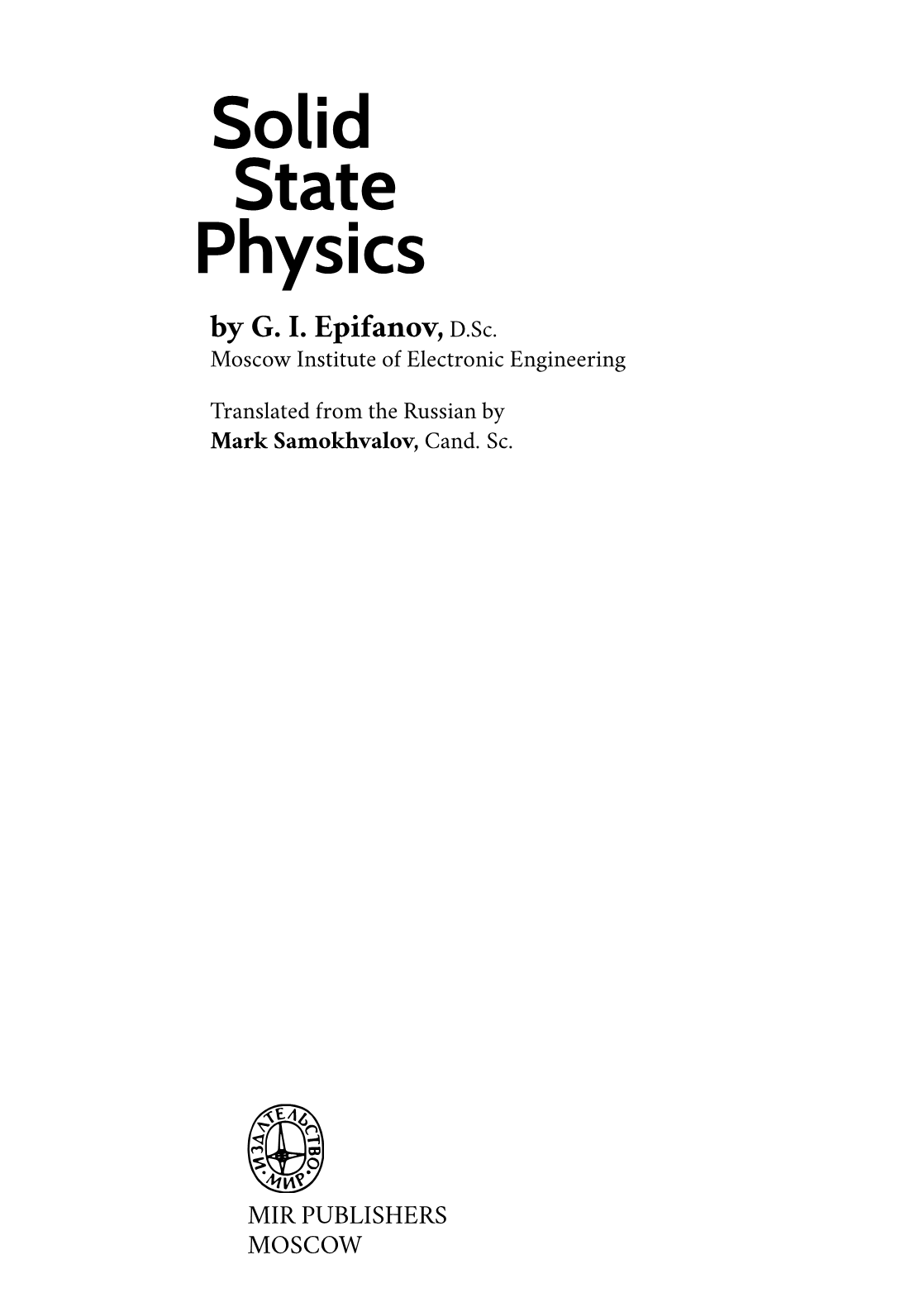 epifanov_solid_state_physics_5.png