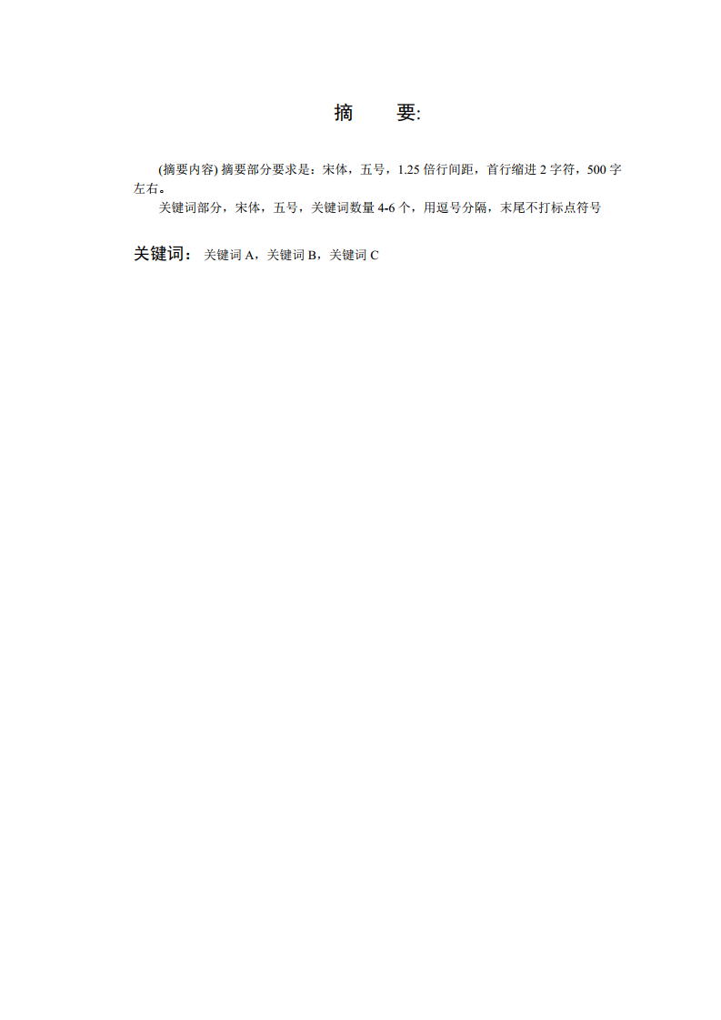 上海工程技术大学硕士学位论文开题报告模板