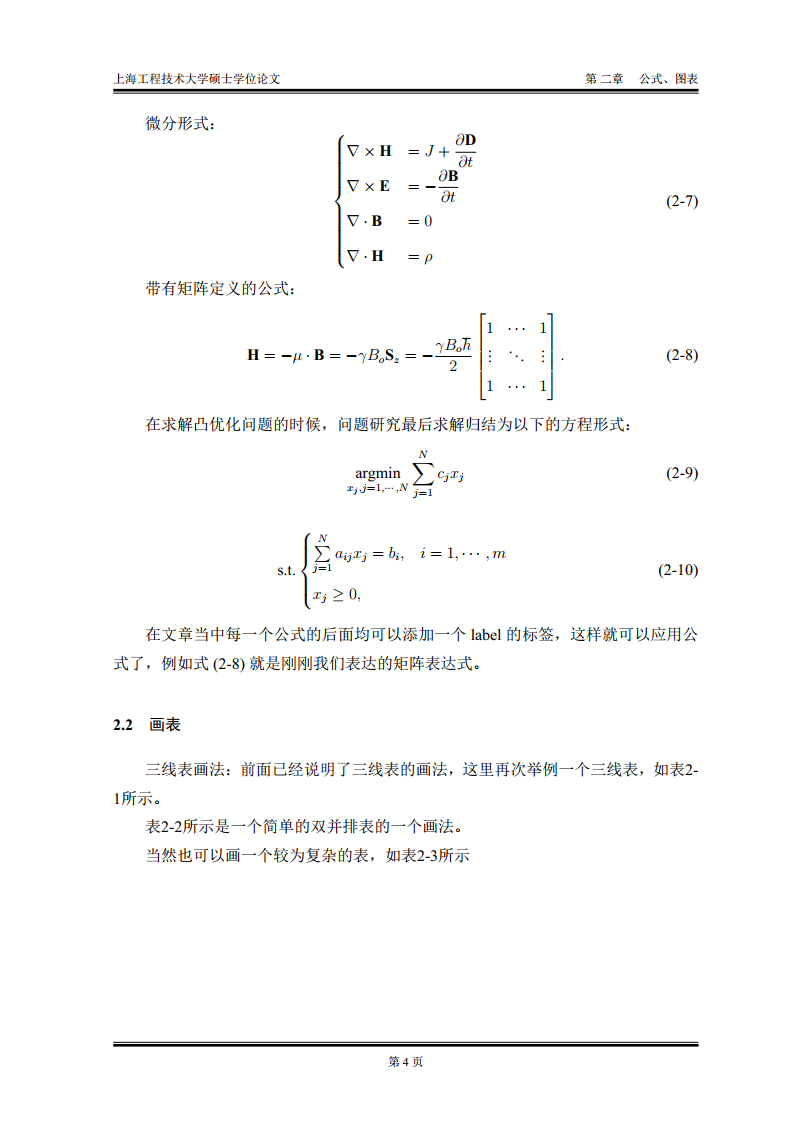 上海工程技术大学硕士学位论文latex模板