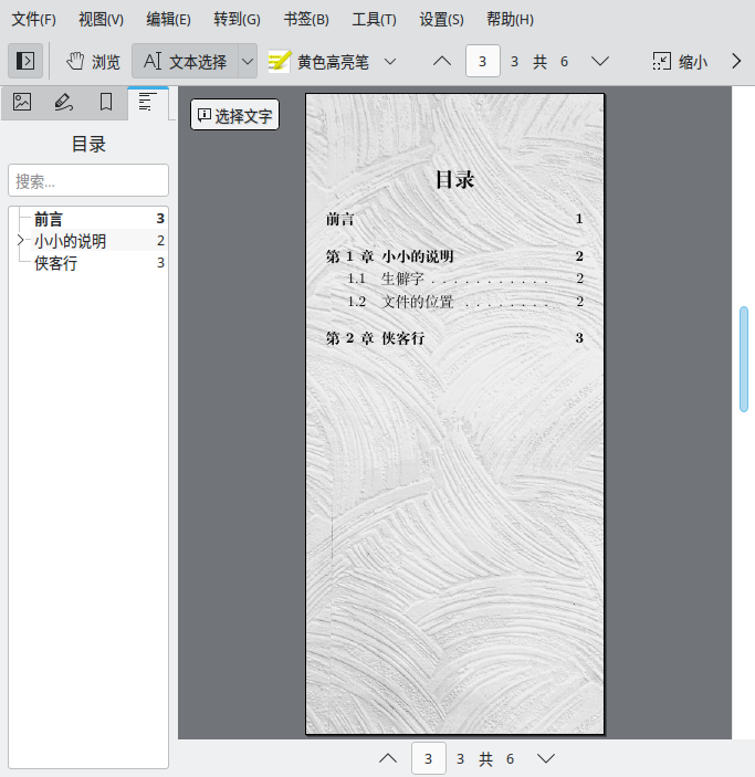 制作手机上看的PDF文档的模板