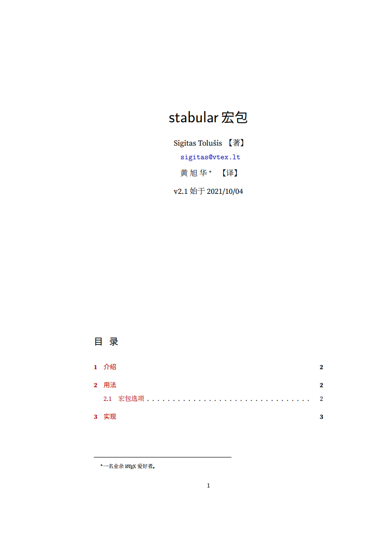 sttools 捆绑包文档中译(5)—stabular文档中译