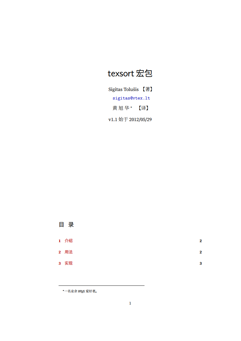 sttools 捆绑包文档中译(7)—texsort文档中译
