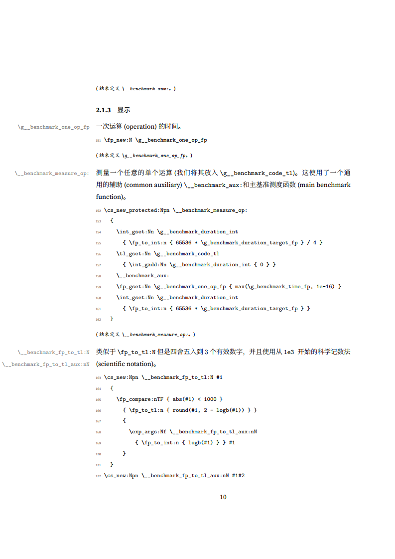 l3experimental 捆绑包(1) —— l3benchmark文档中译