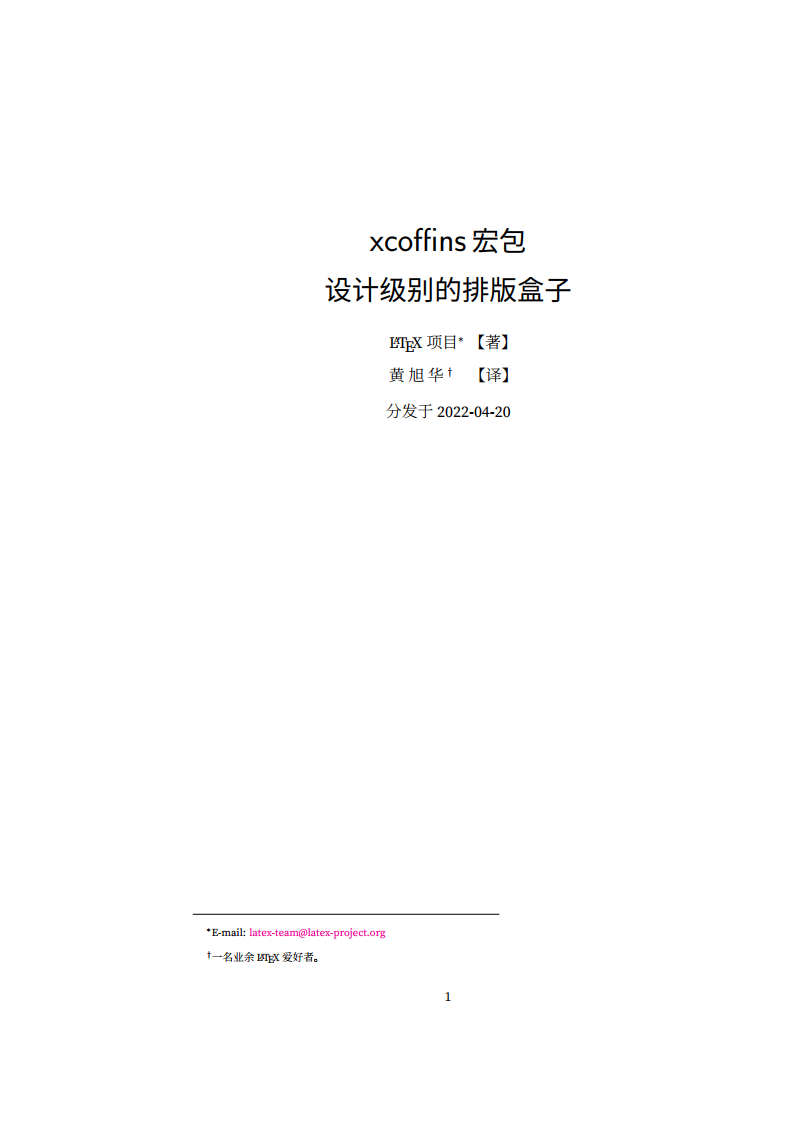 l3experimental 捆绑包(2) —— xcoffins文档中译