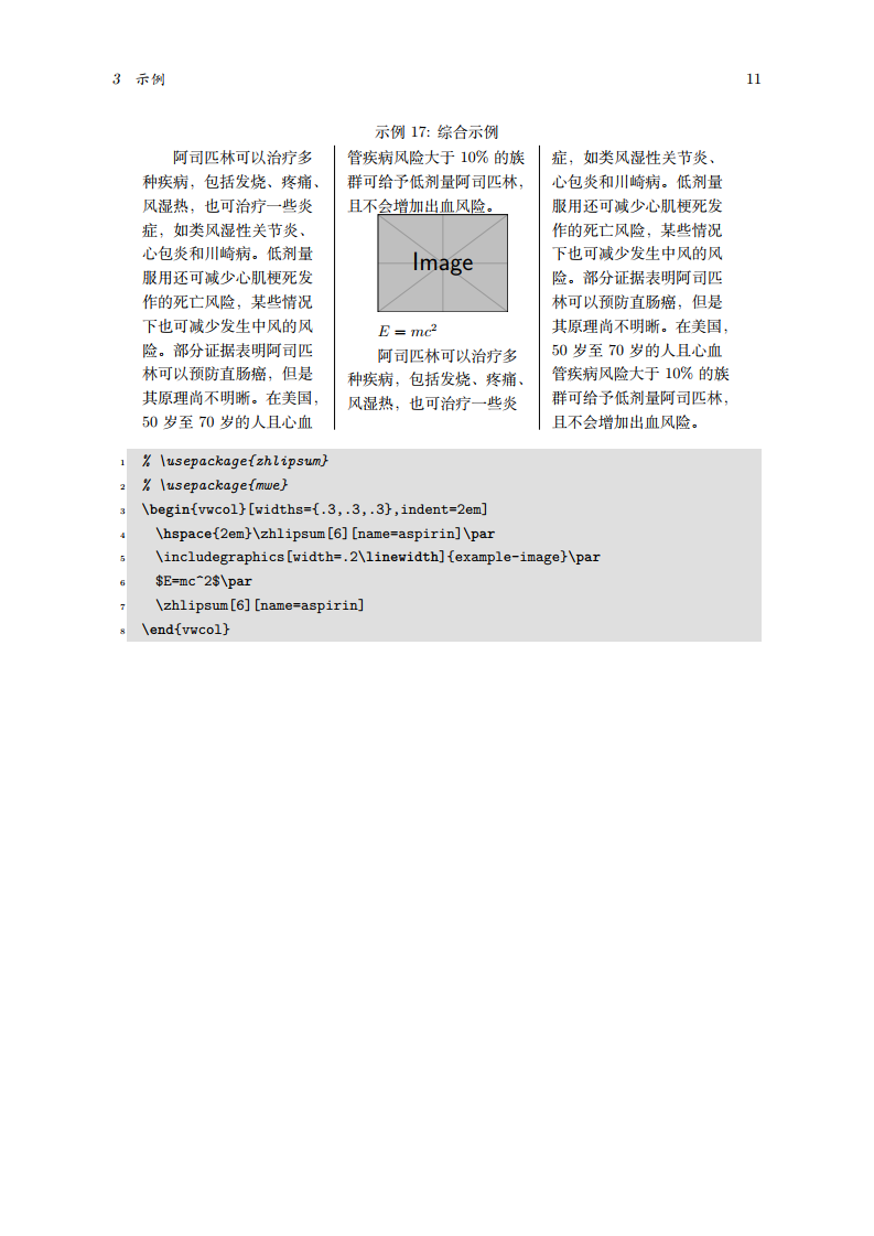 vwcol — 不可跨页、不等栏宽内容排版宏包译介