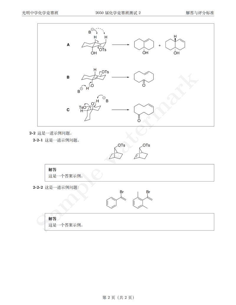 中文化学试题模板 Chinese Chemistry Test Template
