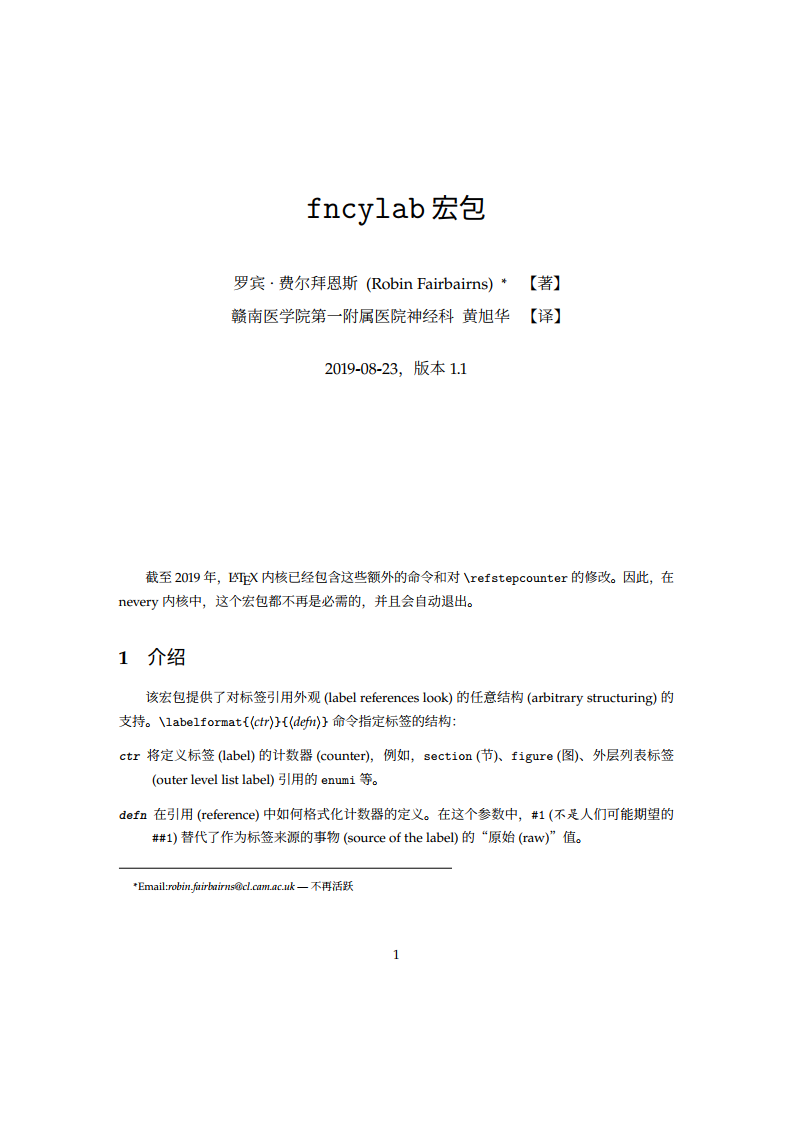 fncylab 宏包文档中译