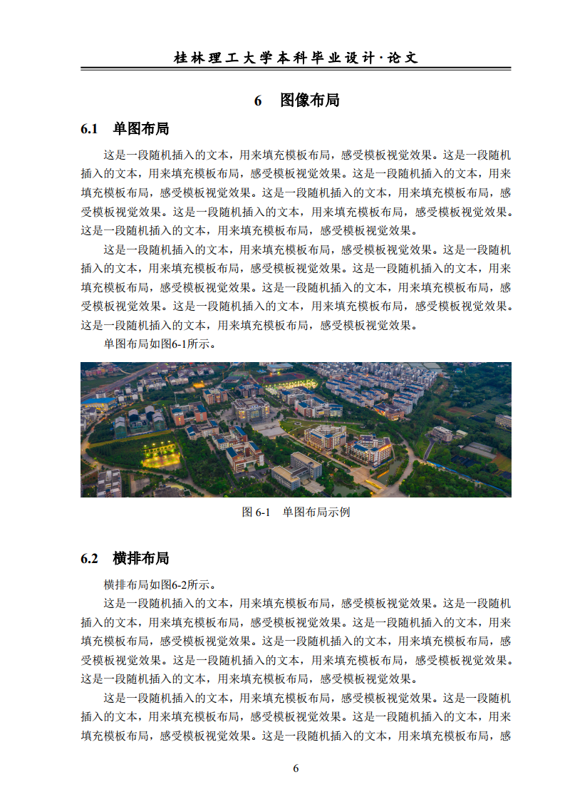 2023年桂林理工大学毕业论文模版