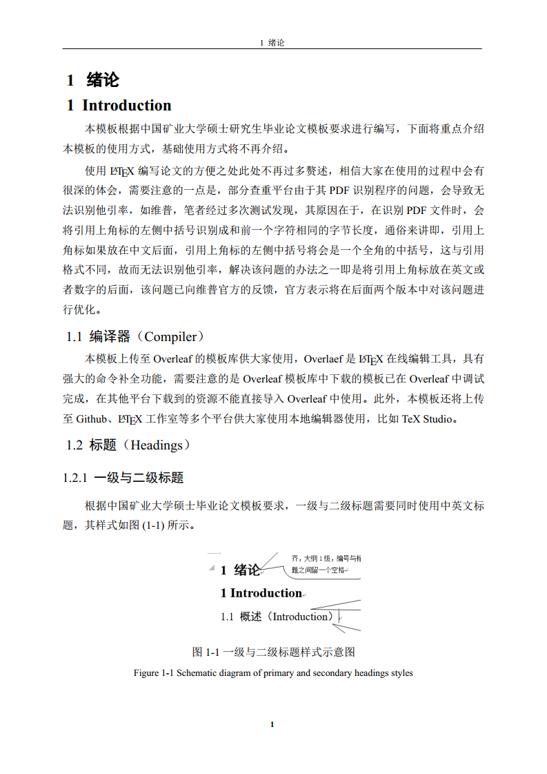 10290_硕/博士毕业论文LaTex模板_中国矿业大学