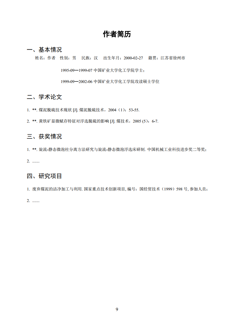 10290_硕/博士毕业论文LaTex模板_中国矿业大学