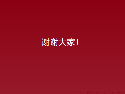北京大学中文beamer模板