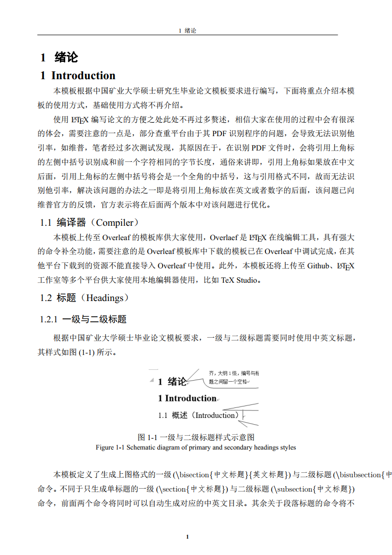 10290_硕(博)士生毕业论文LaTex模板_中国矿业大学