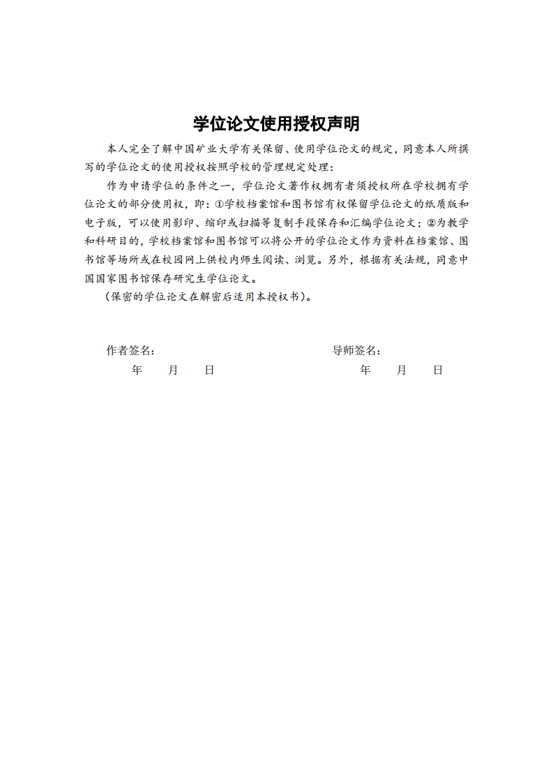 10290_硕(博)士生毕业论文LaTex模板_中国矿业大学