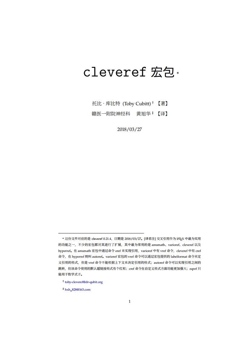 交叉引用宏包（2）—— cleveref 宏包手册中译