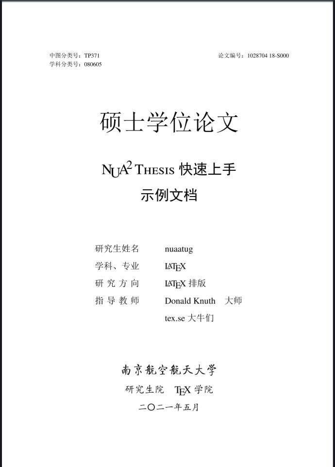 南京航空航天大学毕业论文（本硕博）