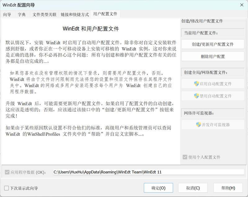 WinEdt 11 汉英双语单文件版