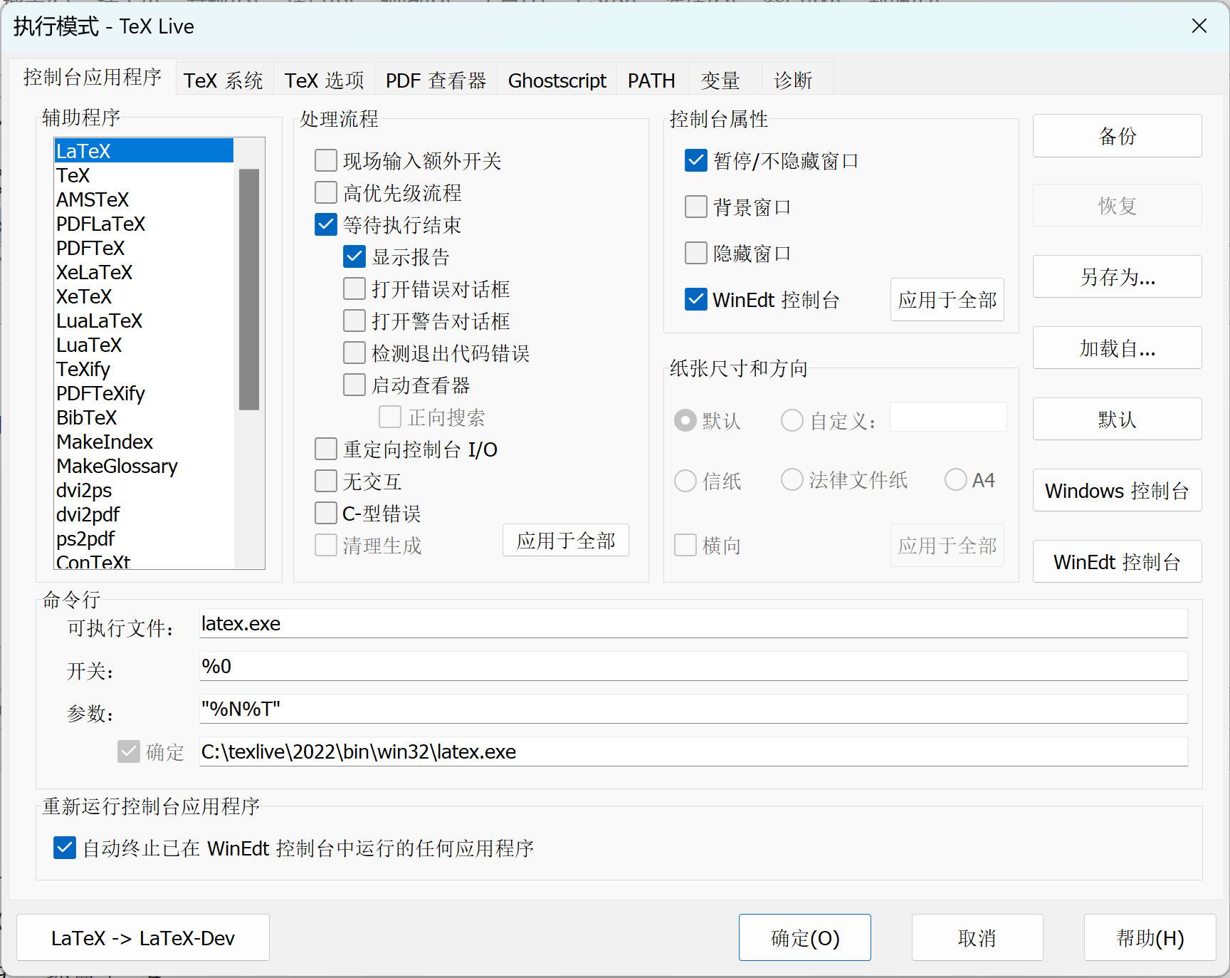 WinEdt 11 汉英双语单文件版