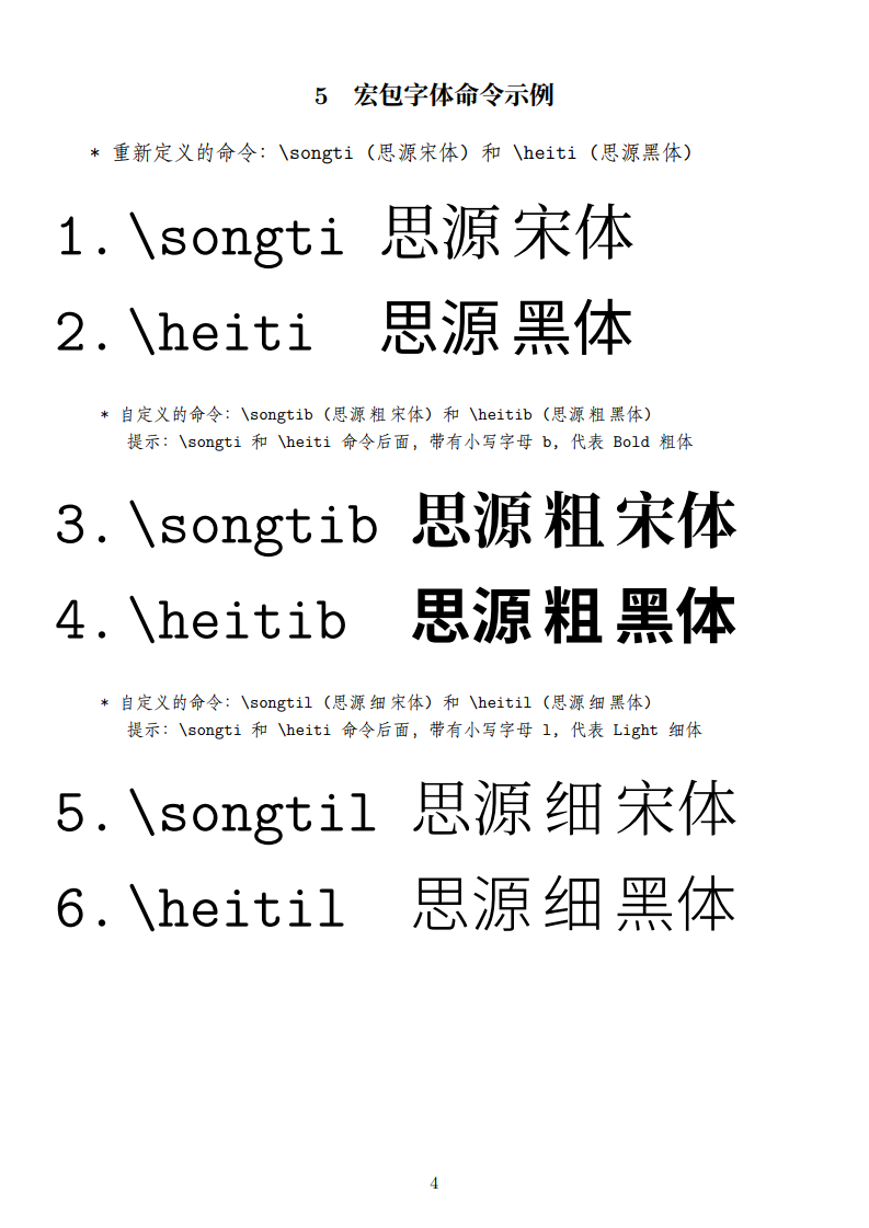 使用 思源 或者 Noto 简体中文字体 作为默认中文字体