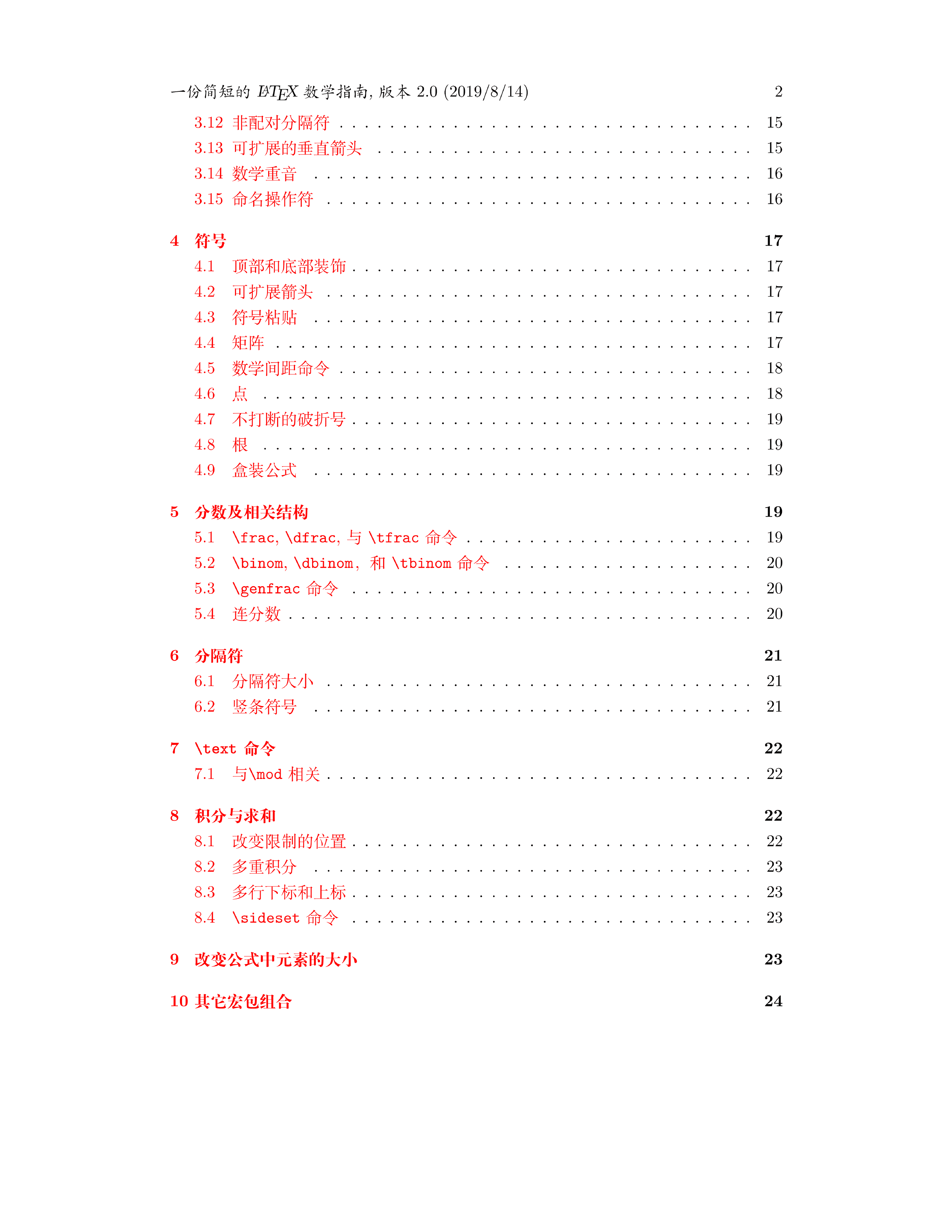 一份简短的 LaTeX 数学指南 - Short Math Guide for LaTeX 中译