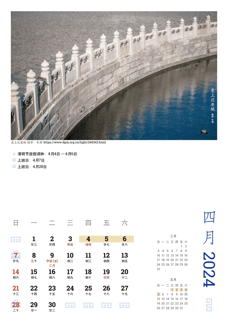 莲枝排版的 2024 年历-中文特别版本代码