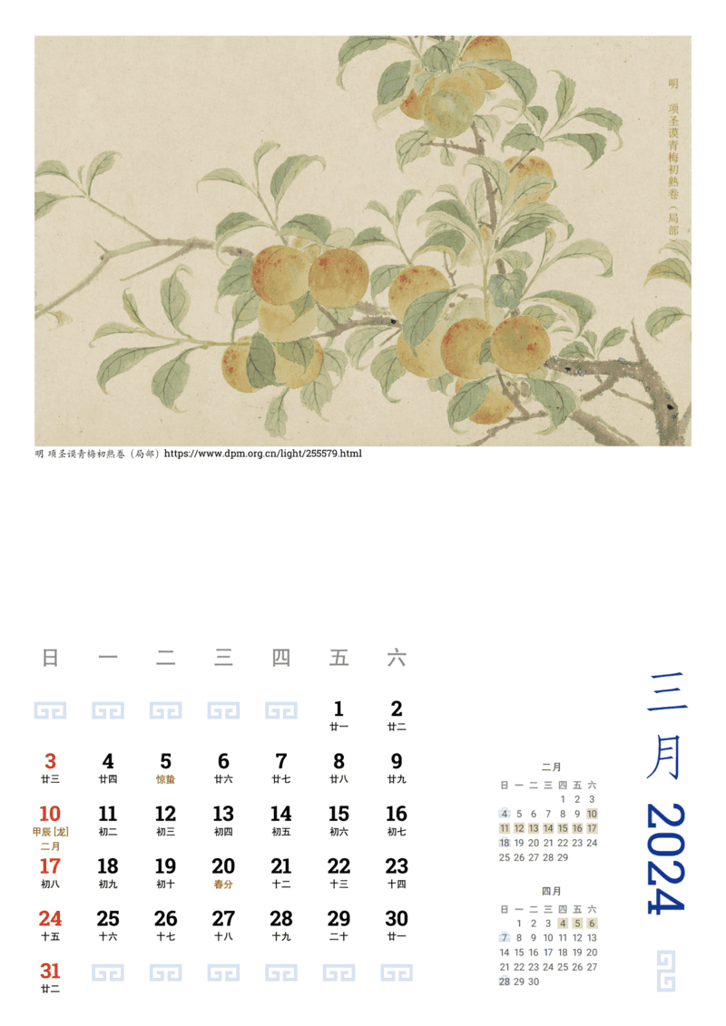 莲枝排版的 2024 年历-中文特别版本代码