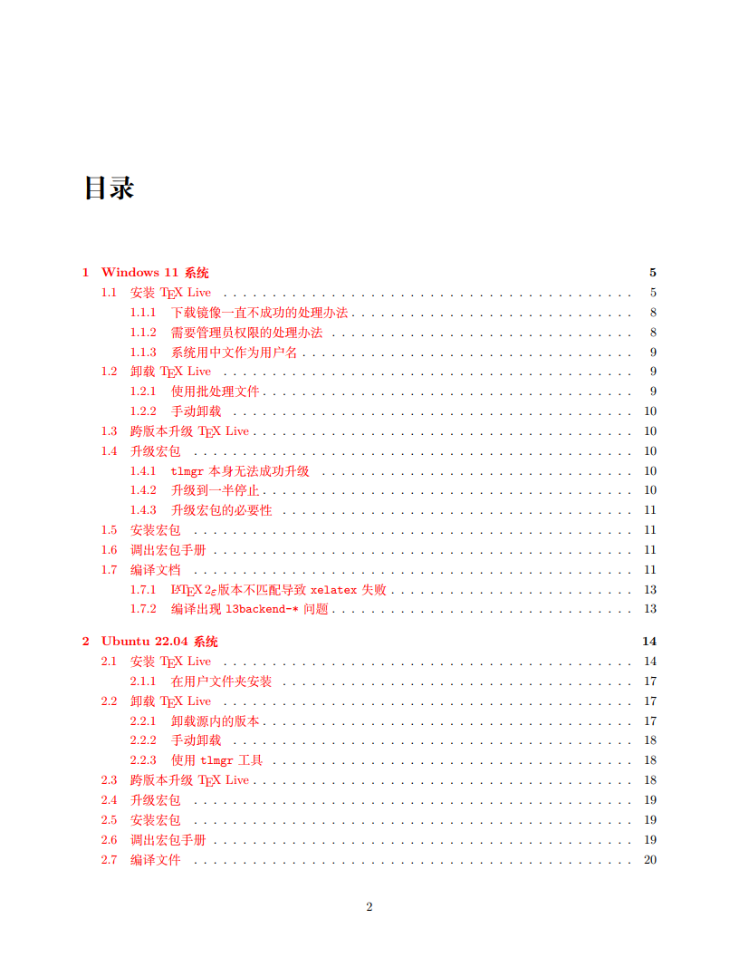 install-latex-guide-zh-cn v2023.11.1