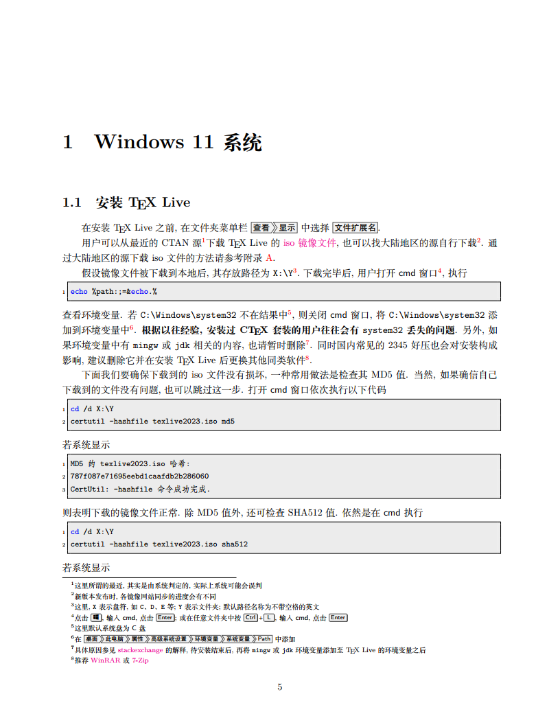 install-latex-guide-zh-cn v2023.11.1