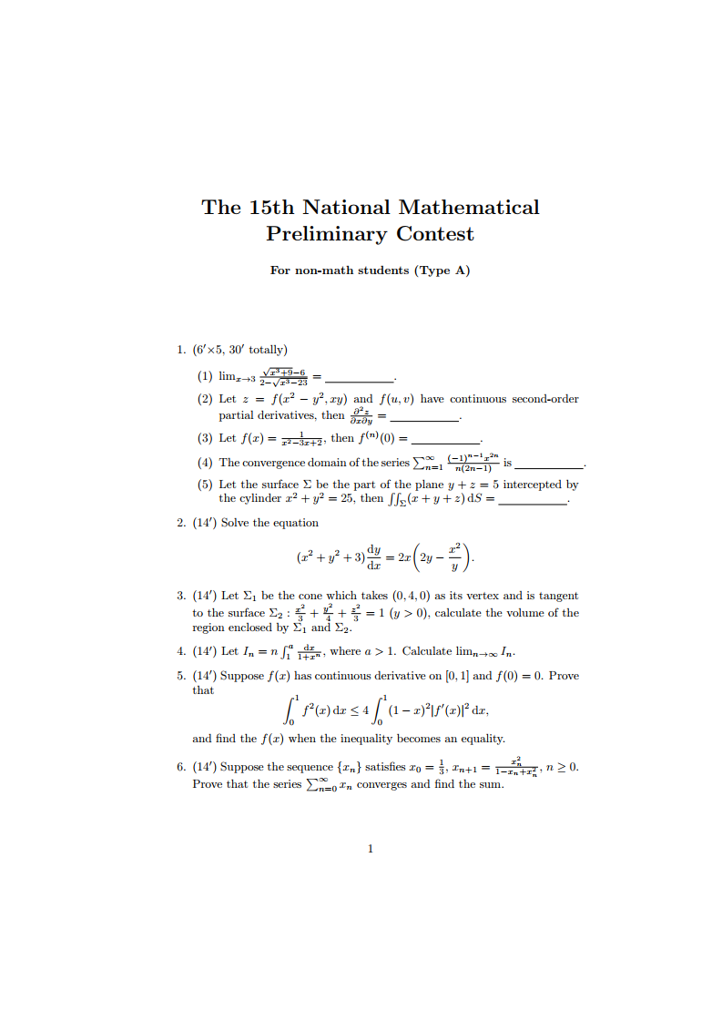 第十五届全国大学生数学竞赛初赛试题（非数学A类）