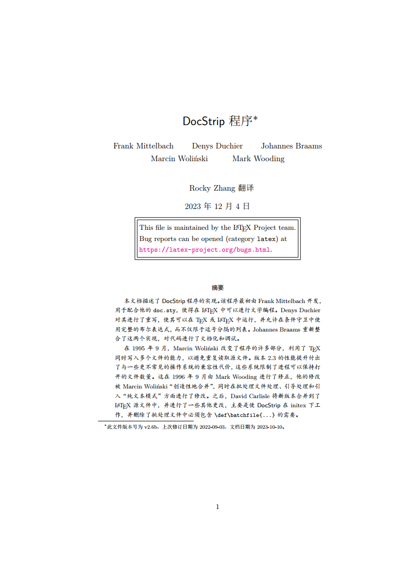 DocStrip.pdf 的中文版翻译