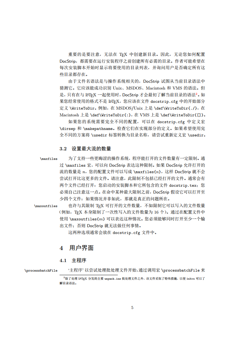 DocStrip.pdf 的中文版翻译