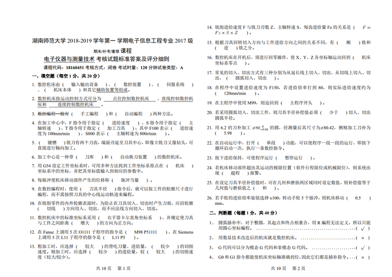 湖南师范大学8K试卷模版_V1.5