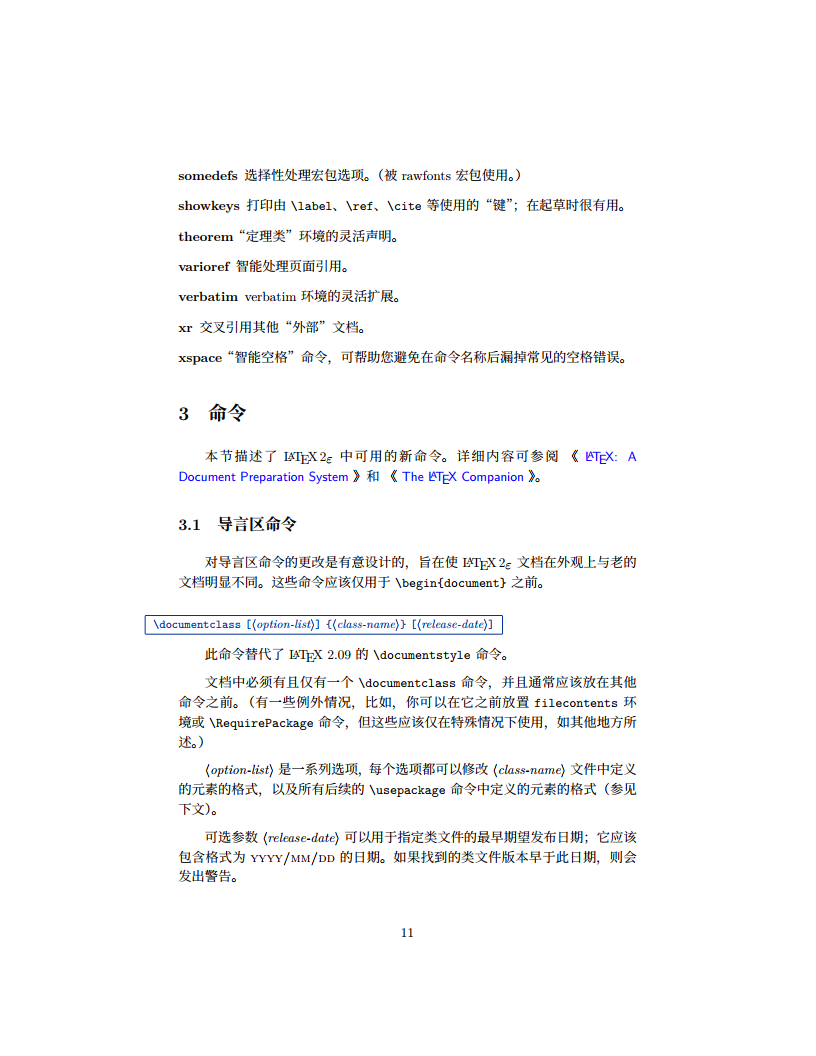 《LATEX for authors》usrguide (historic)文档的中文翻译《面向作者的 LATEX》（历史版本）