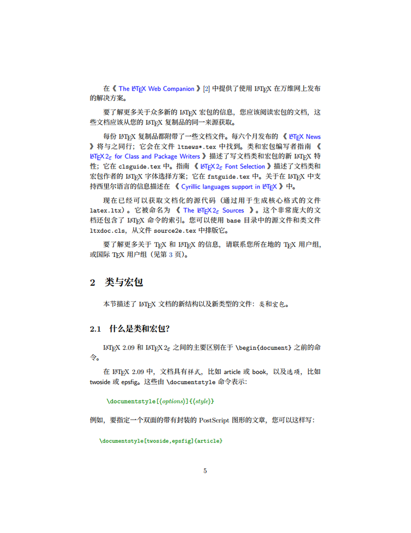 《LATEX for authors》usrguide (historic)文档的中文翻译《面向作者的 LATEX》（历史版本）