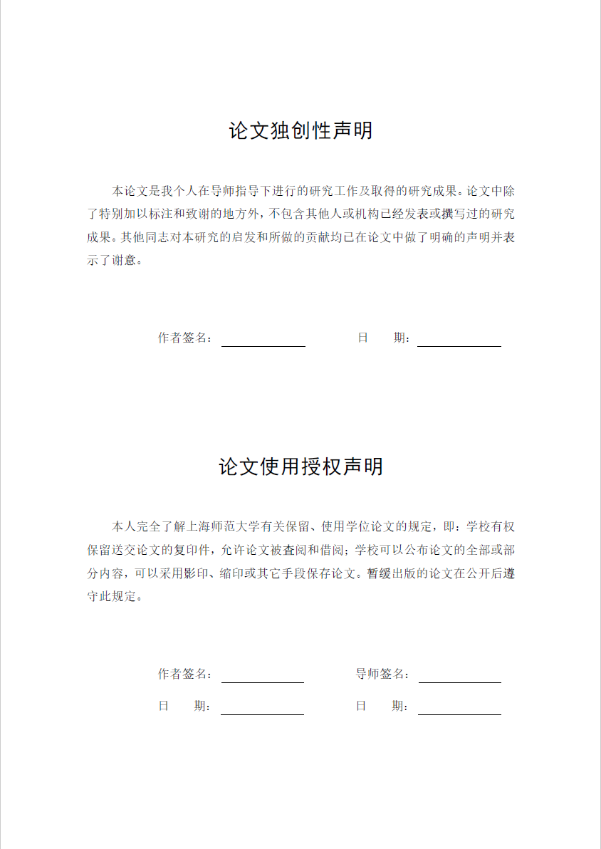 上海师范大学研究生毕业论文 LaTeX 模板 v4.5