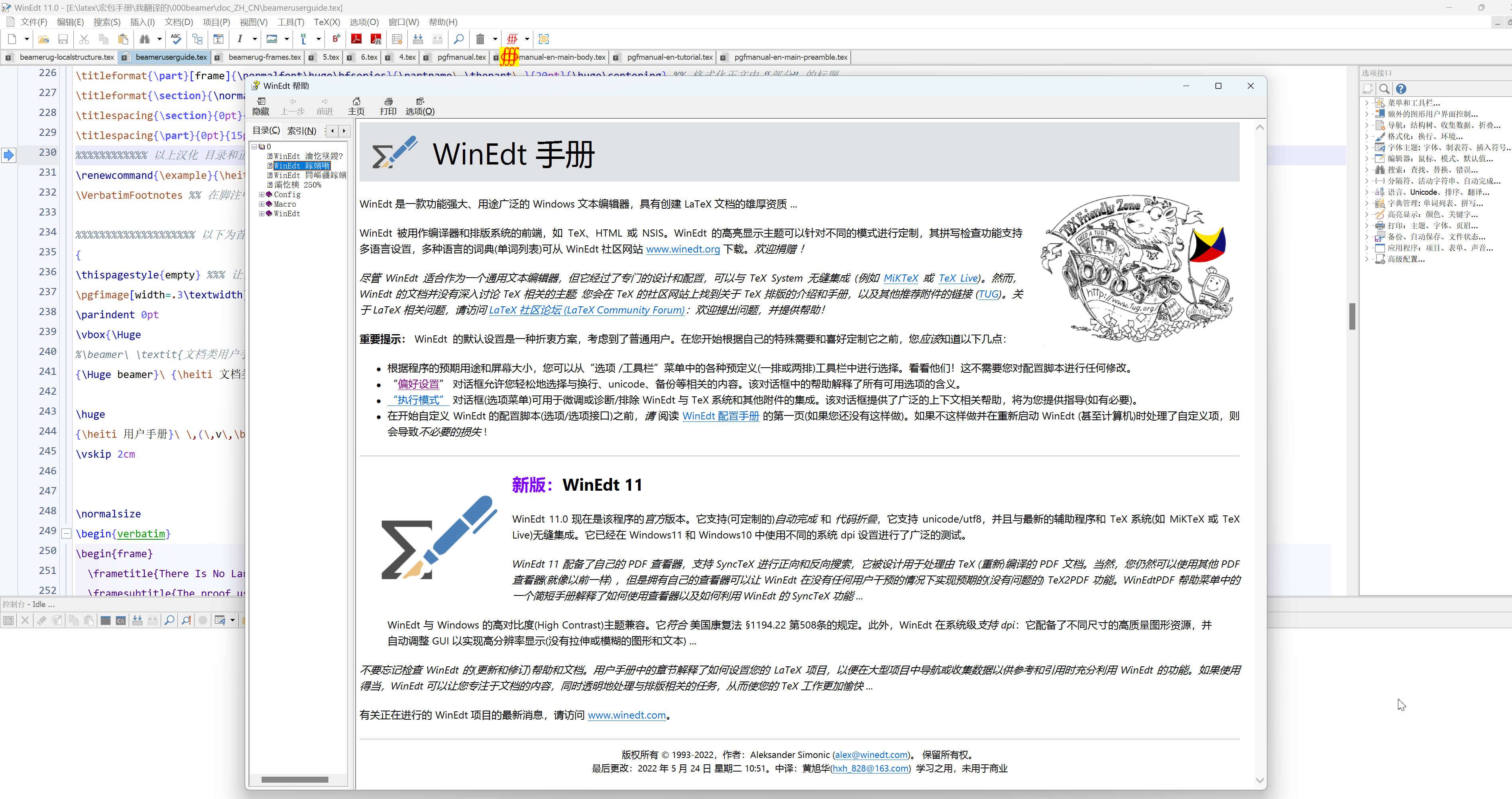 WinEdt 11 汉英双语单文件版（集成 TexFried 补充版+帮助部分中译）