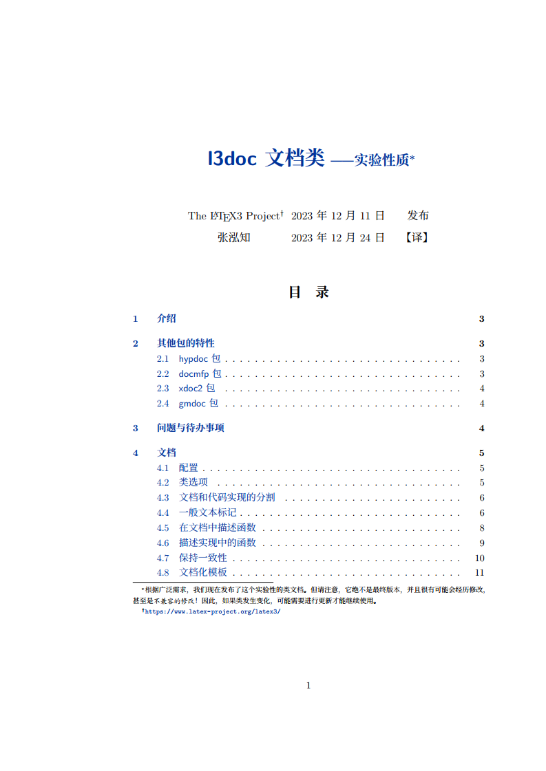 l3doc 文档类的说明文档中文翻译