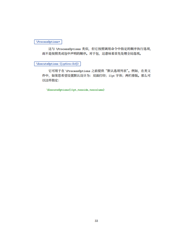 clsguide(current-version) 《LATEX for class and package writers》 中文翻译