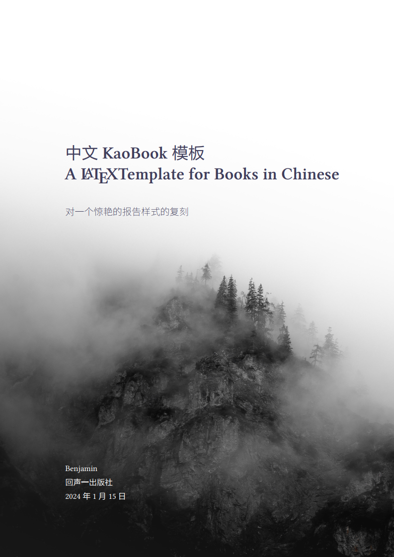 中文 KaoBook 模板 |  A LATEXTemplate for Books in Chinese